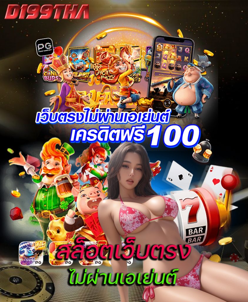 d199tha เข้าสู่ระบบ