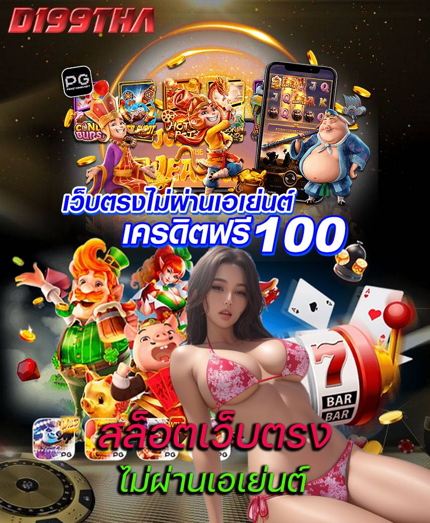 d199tha เข้าสู่ระบบ